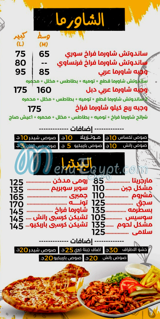 منيو الحلبي شاورما