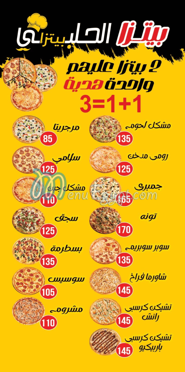 منيو الحلبي شاورما مصر 1