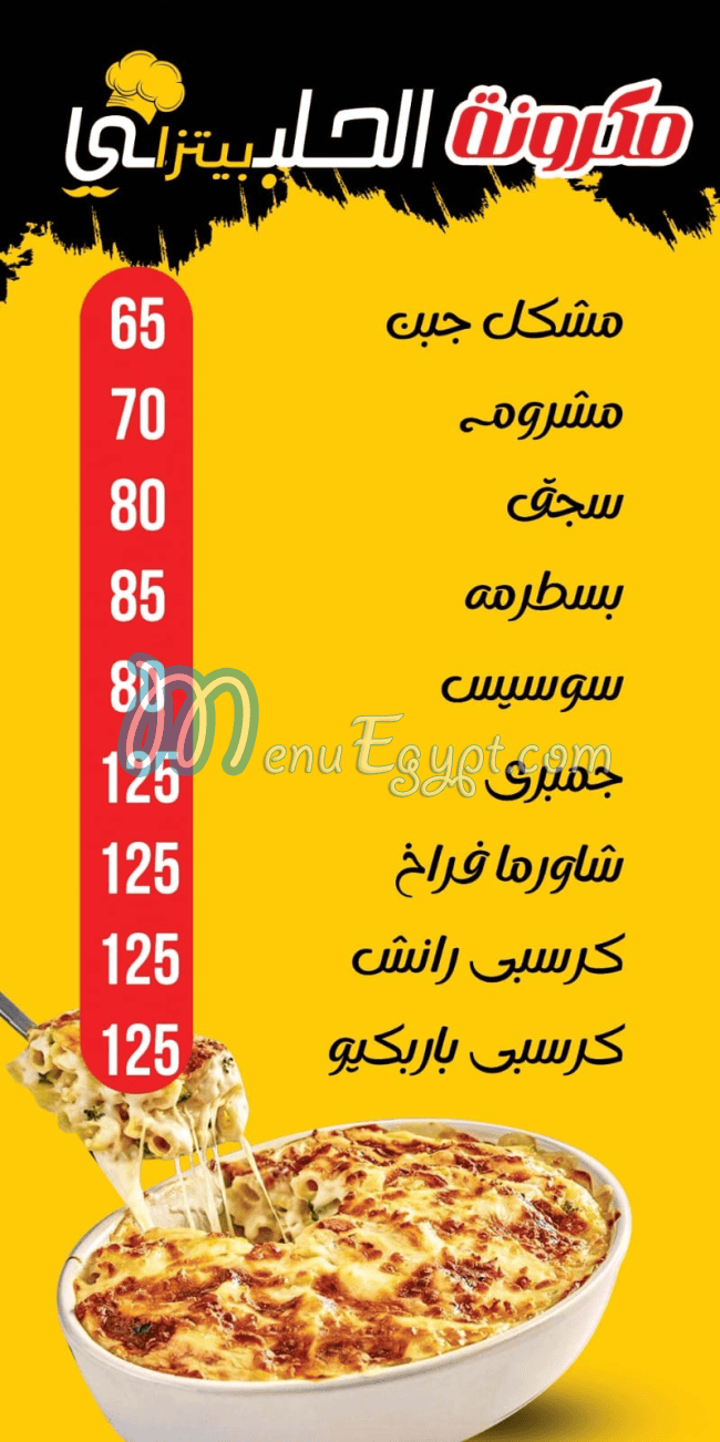 منيو الحلبي شاورما مصر 2