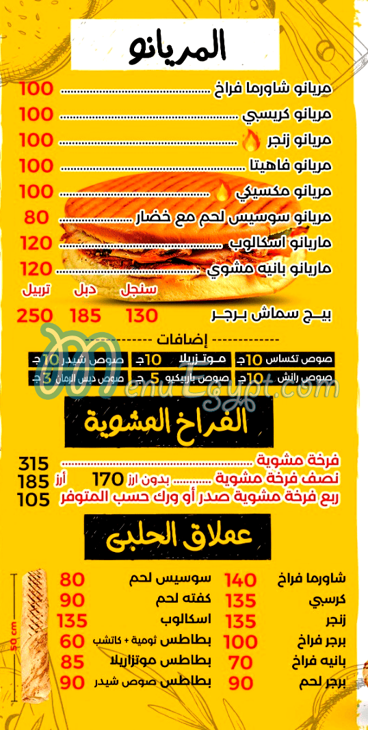 منيو الحلبي شاورما مصر