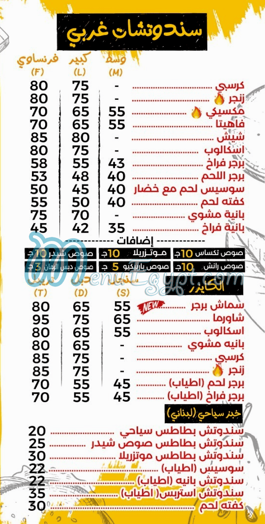 الحلبي شاورما مصر منيو بالعربى