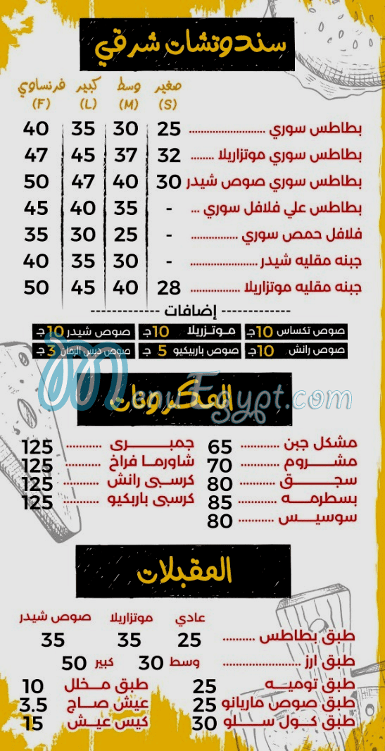 الحلبي شاورما منيو