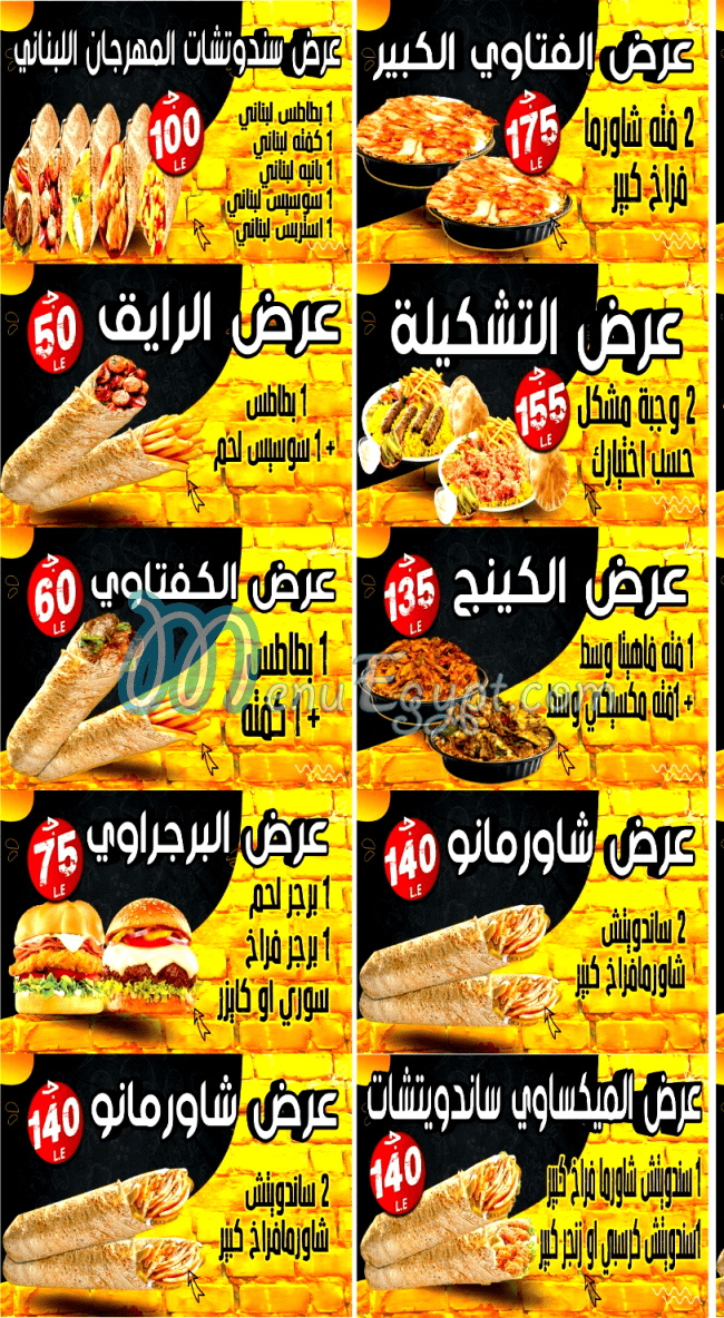 الحلبي شاورما مصر