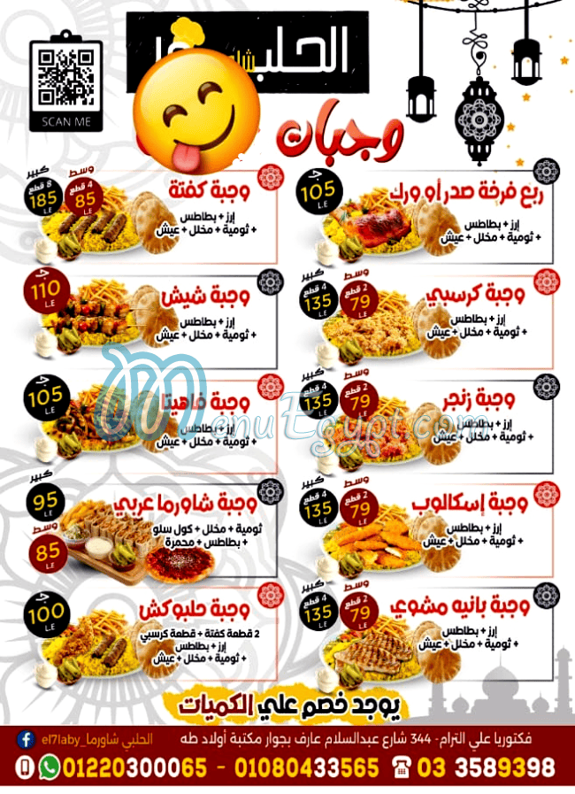 أسعار الحلبي شاورما مصر