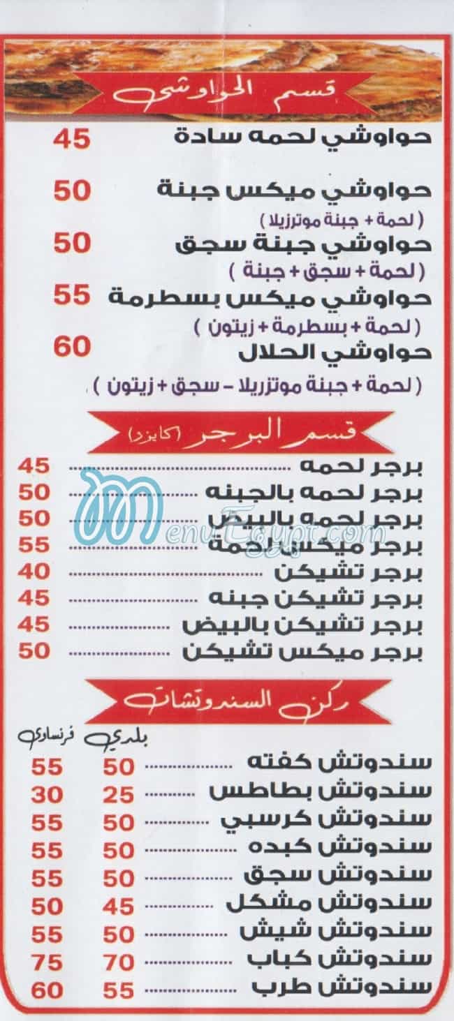 El Halal Lohoum menu Egypt