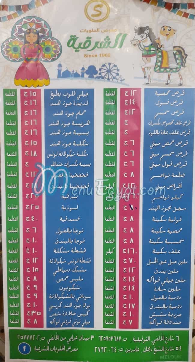 El Halawyat El Sharqya menu