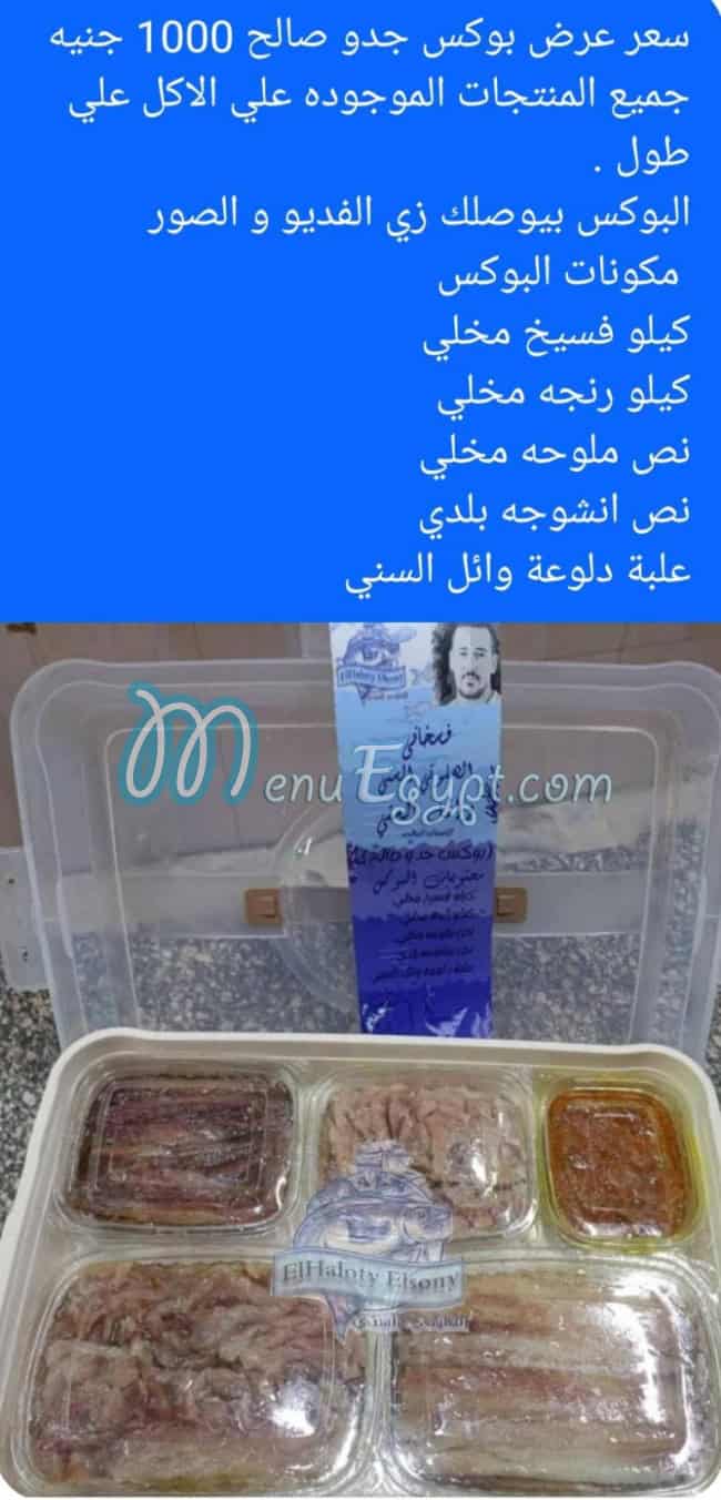 EL HALOLY EI SONY - WAEL EL SONY menu