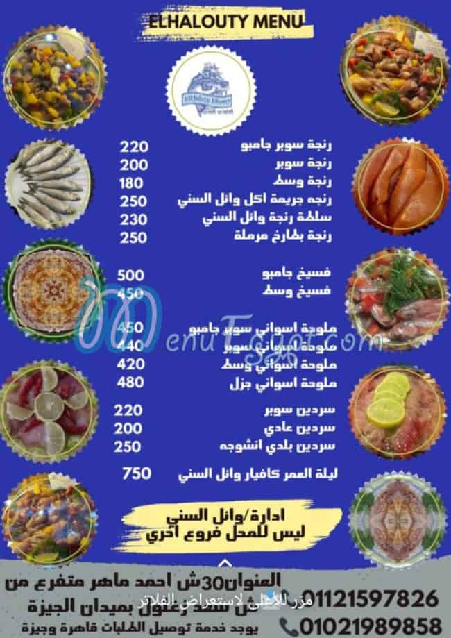 EL HALOLY EI SONY - WAEL EL SONY menu Egypt