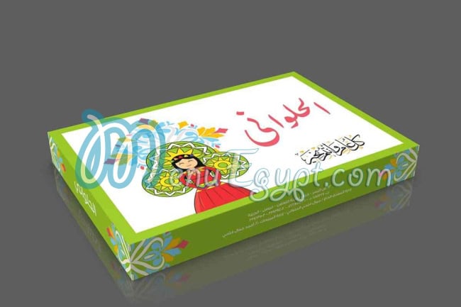 El Halwani Sweets menu Egypt