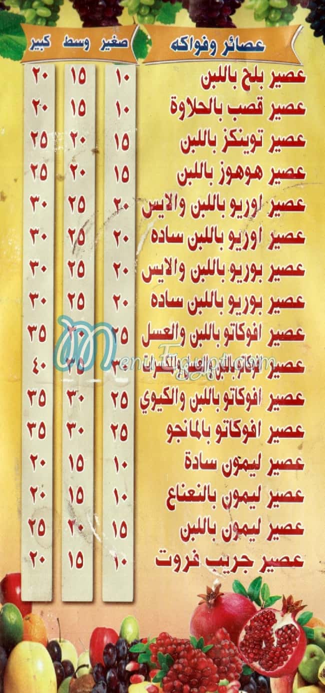 مطعم عصير الحمد مصر