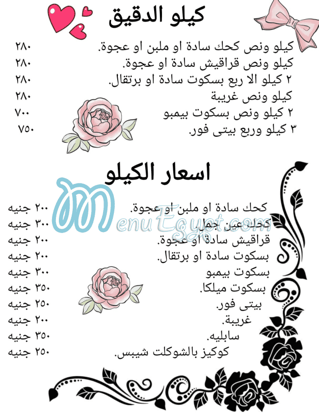 El Hana Patisserie menu Egypt