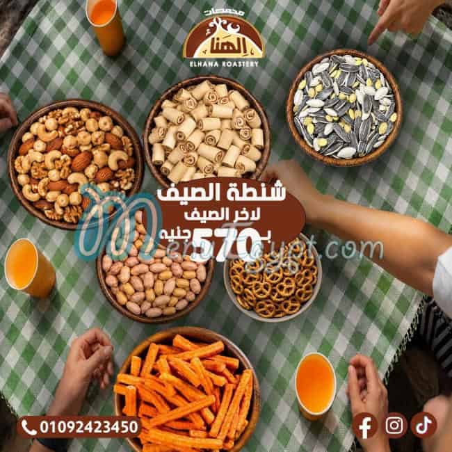 منيو الهنا