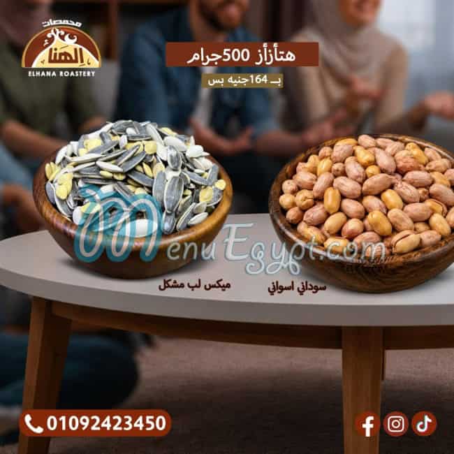الهنا مصر الخط الساخن