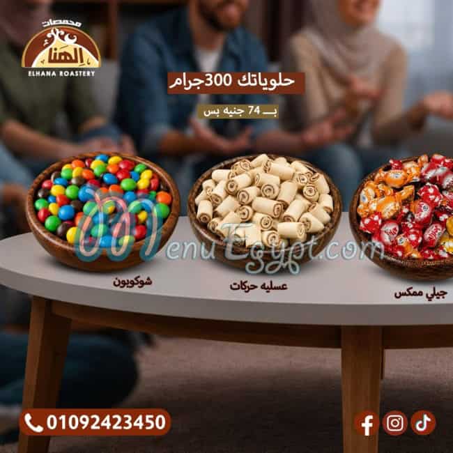 الهنا منيو