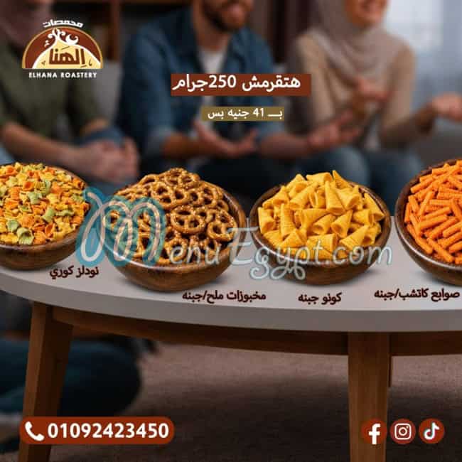 رقم الهنا مصر