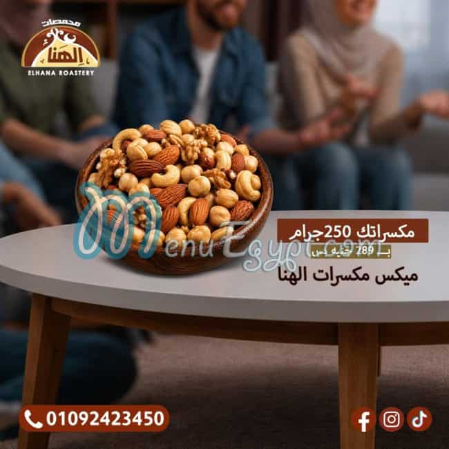 الهنا مصر