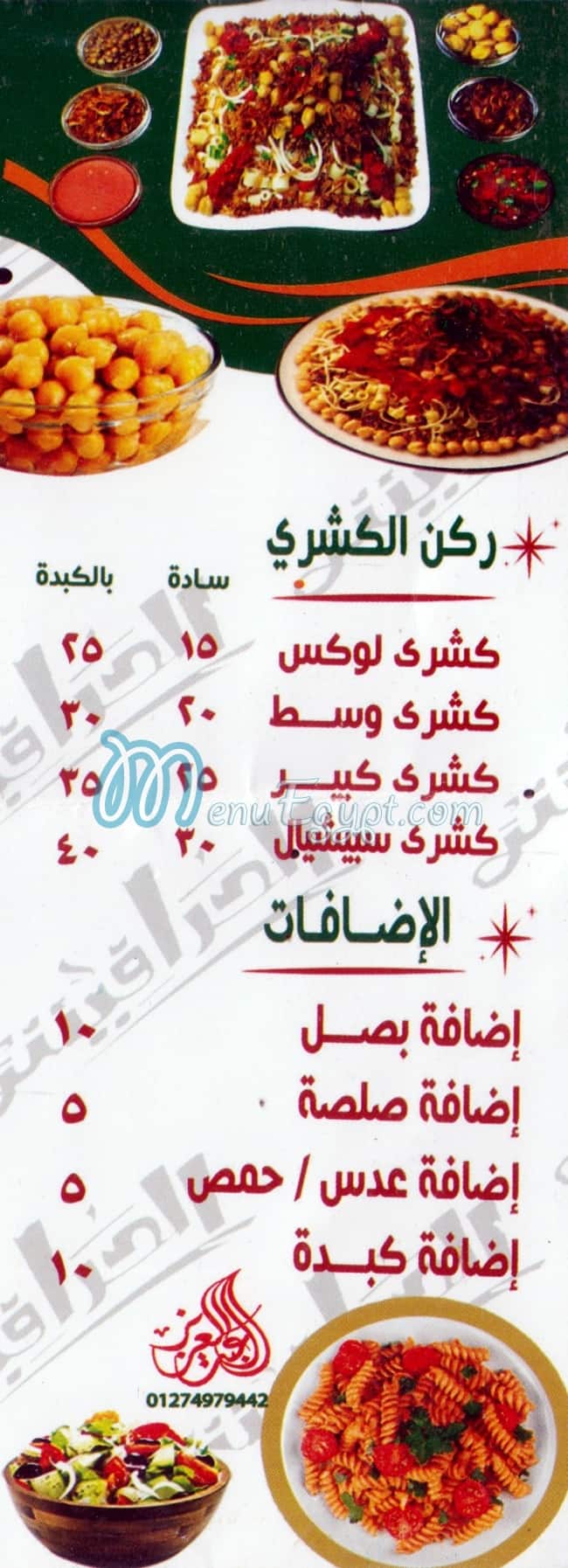 El Harafeesh menu Egypt