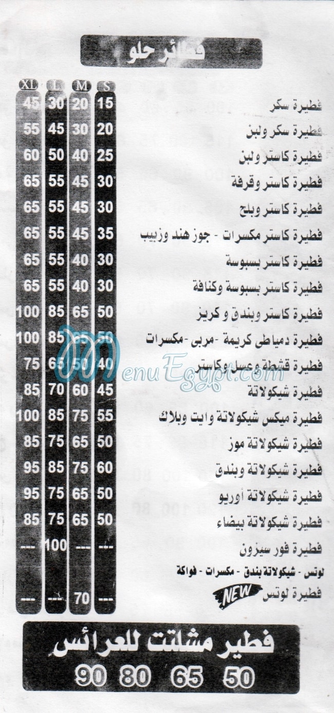 El Harameen Holwan delivery menu