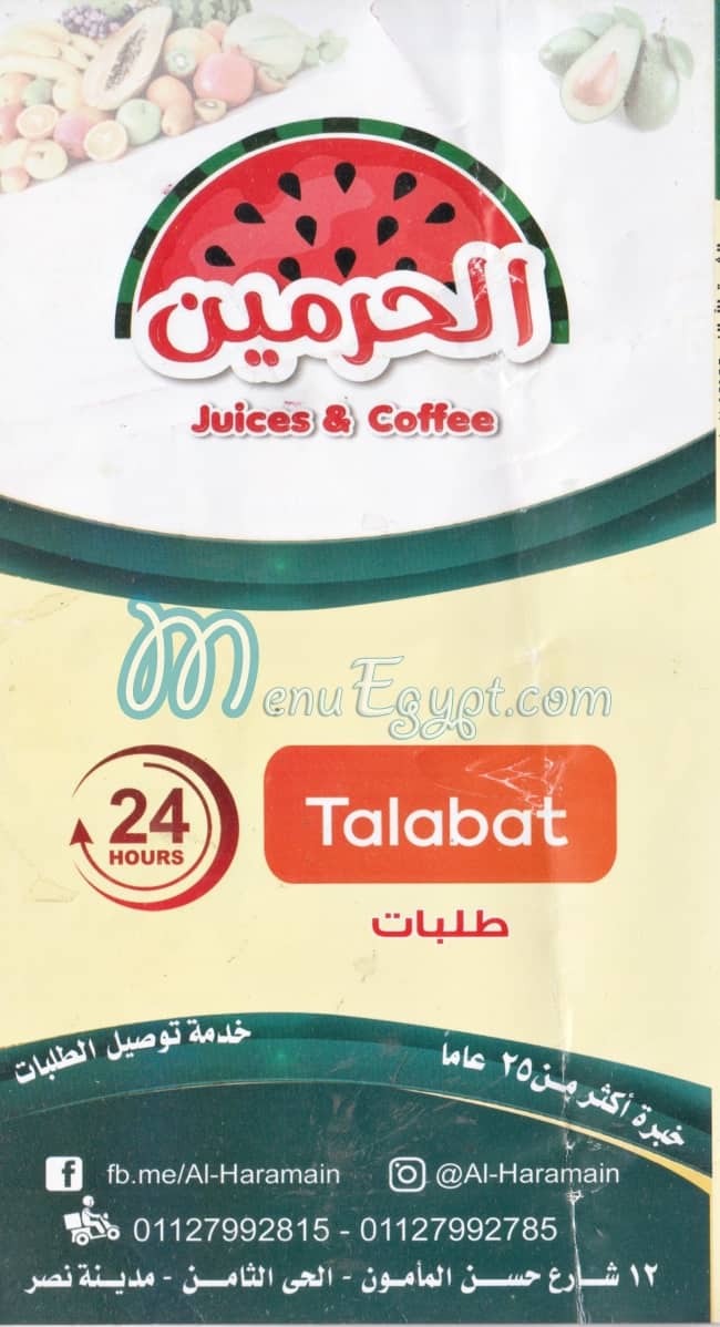 El Harameen juice & coffee menu