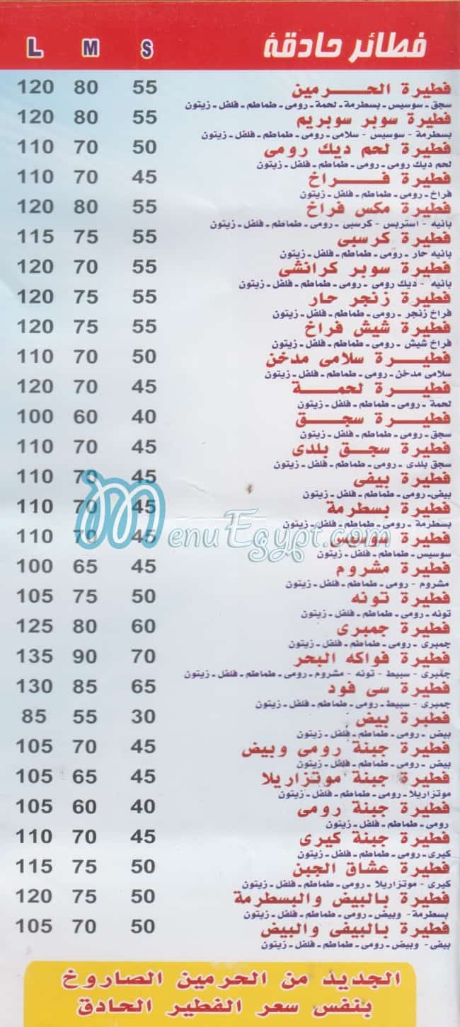 El Harameen Sahel Hamza delivery menu