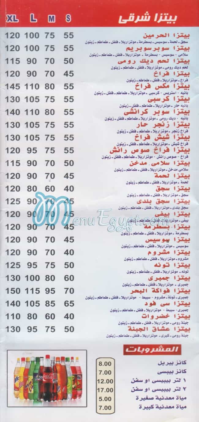 El Harameen Sahel Hamza menu prices