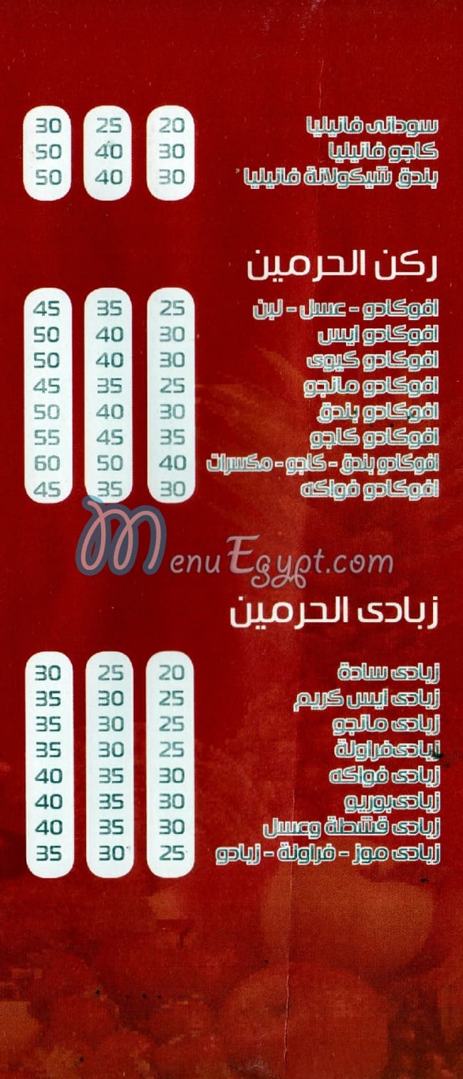 El Harameen Shoubra menu