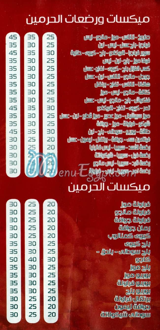 El Harameen Shoubra menu Egypt