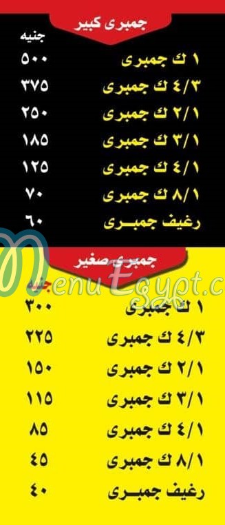 El Harif menu