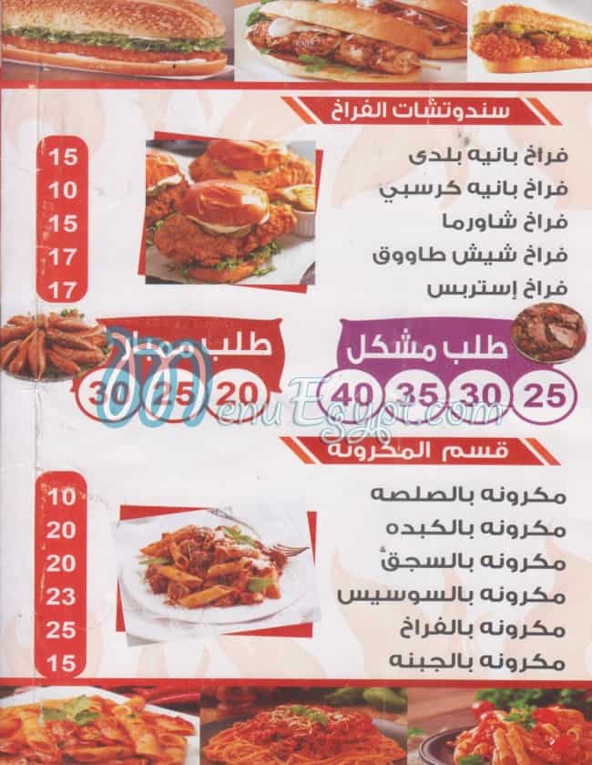 EL Harrak menu Egypt