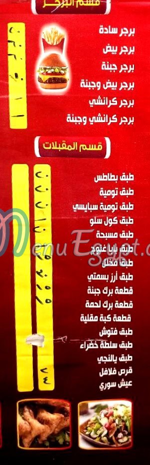 El Hassan El Demeshqy delivery menu