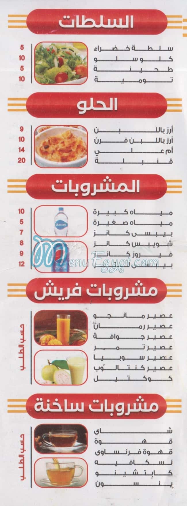 مطعم الحلو مصر الخط الساخن