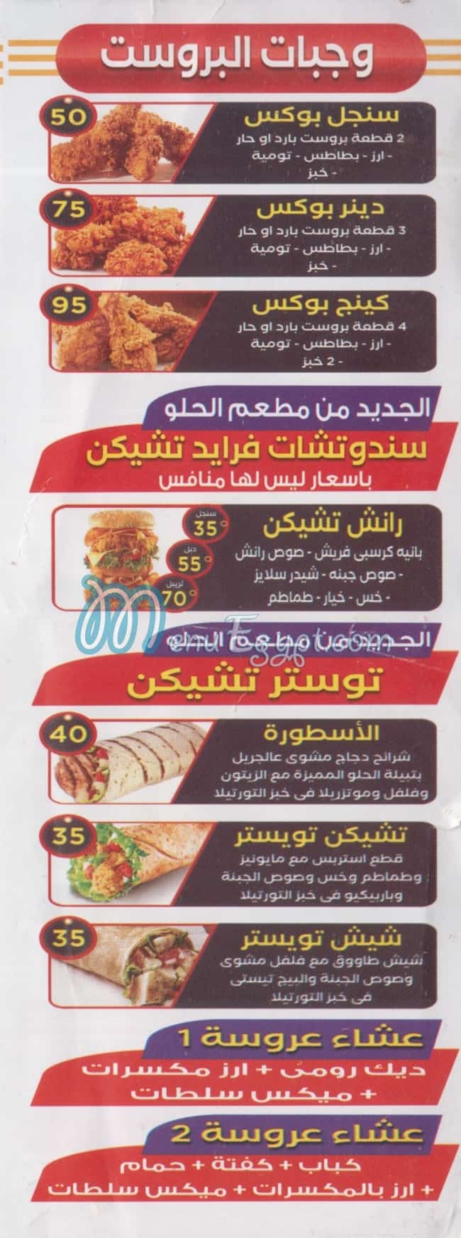 El Helw Restaurant menu Egypt 1
