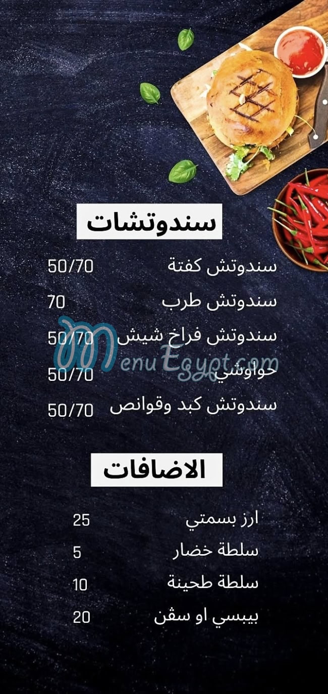 منيو الحمش