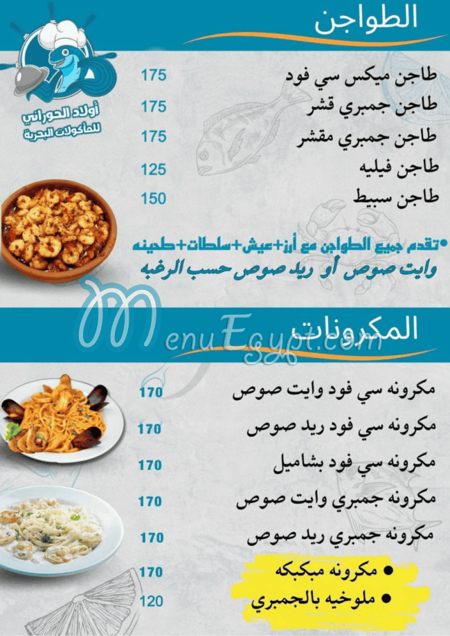 El Horany Fsh menu