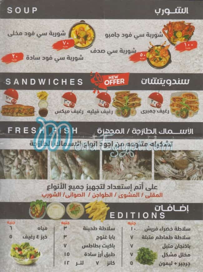 El Horany Fsh menu Egypt