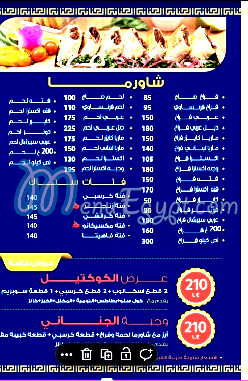 El jenane menu prices