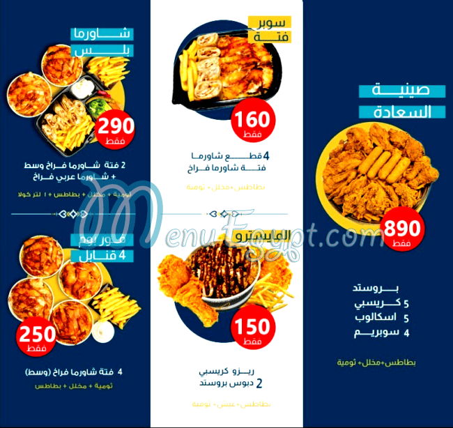 El jenane menu Egypt 1