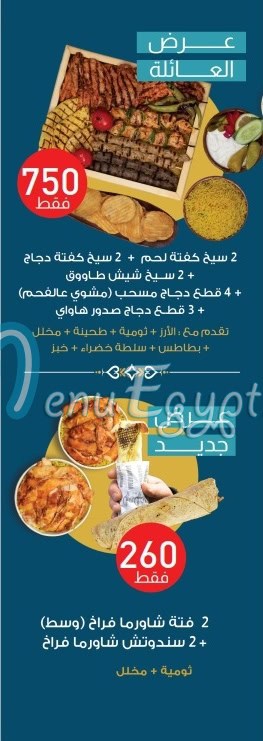 منيو الجنانى مدينة نصر