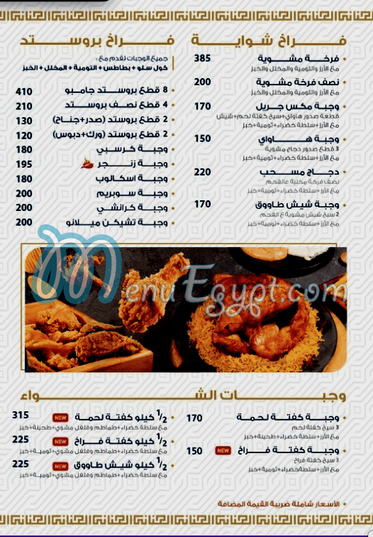 مطعم الجنانى مدينة نصر مصر