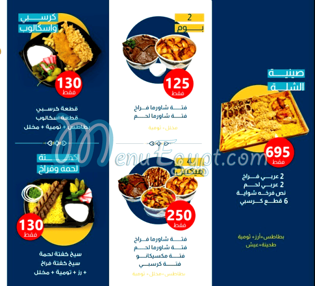 الجنانى مدينة نصر مصر منيو بالعربى