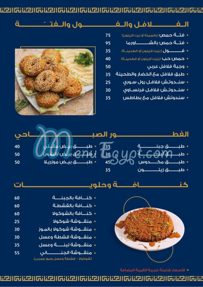 El Jinane October menu