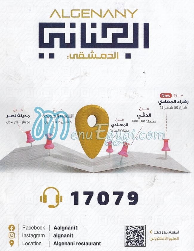 منيو الجنانى اكتوبر مصر 1
