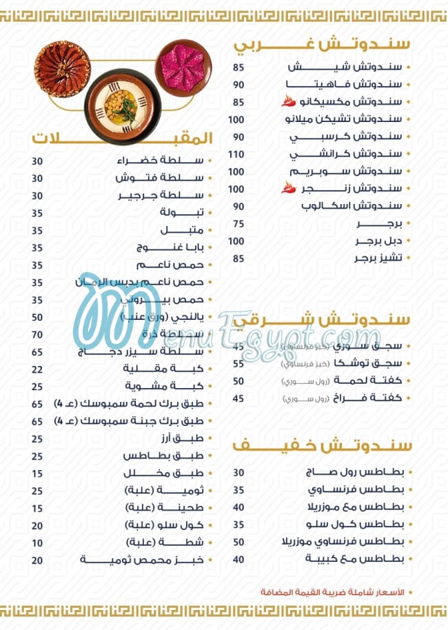 El Jinane October menu Egypt