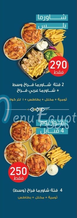 El Jinane October menu Egypt 2