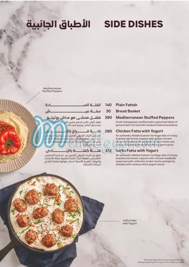 El Kababgy menu Egypt 7