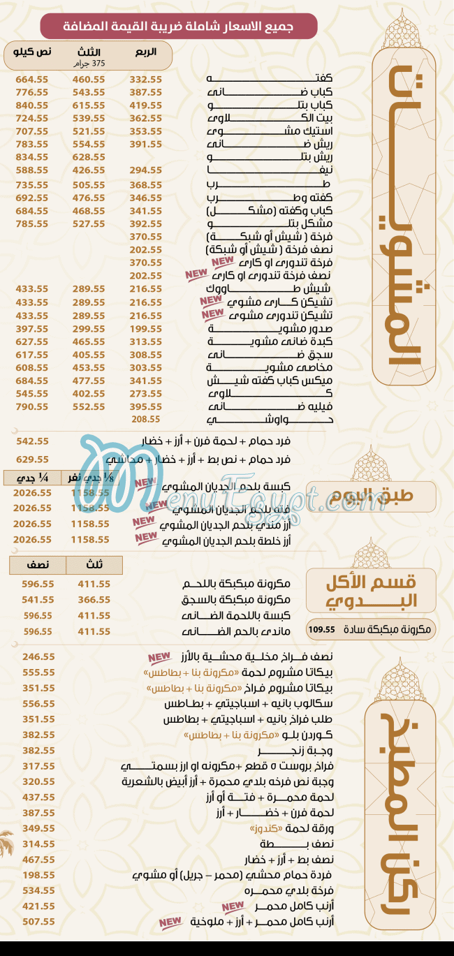 El Kababgy menu Egypt