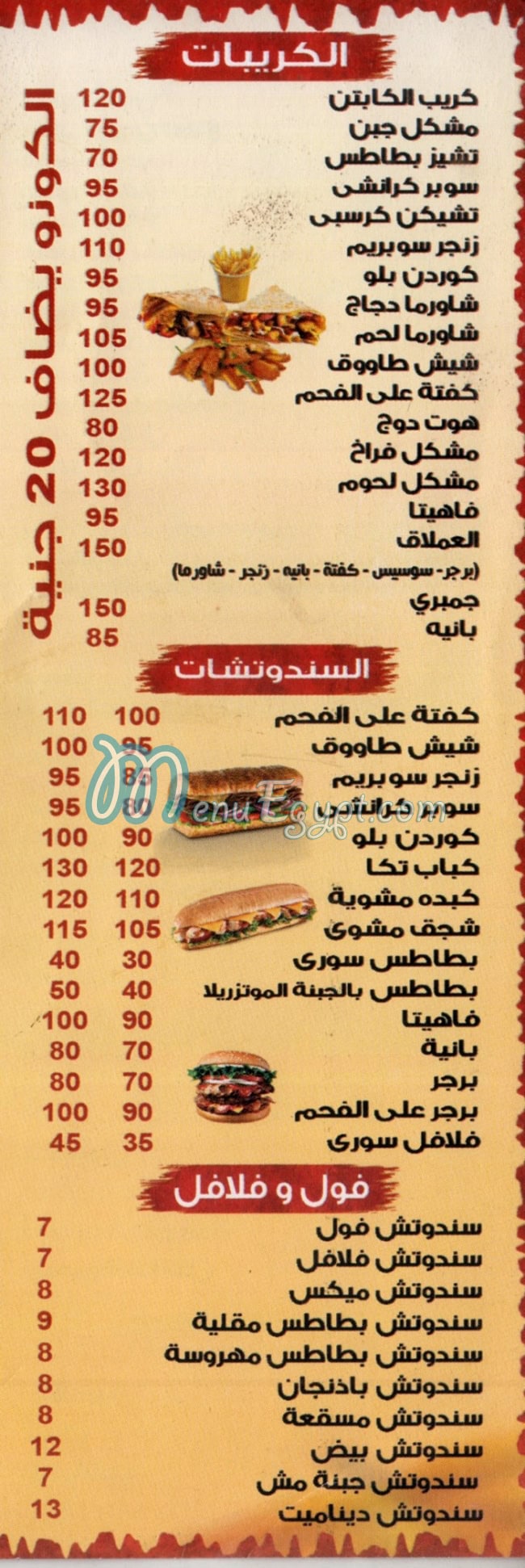 منيو الكابتن جمصه