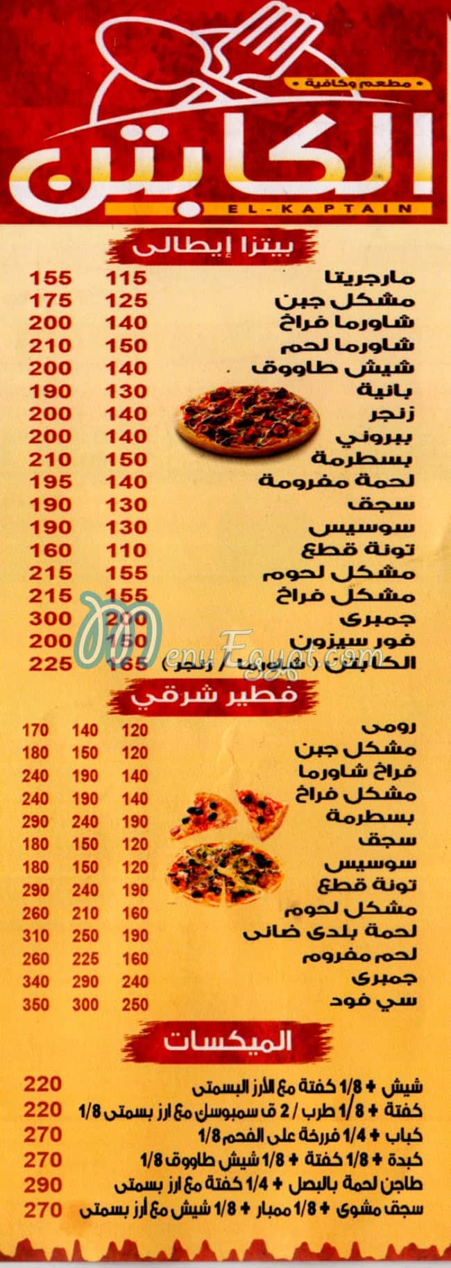 منيو الكابتن جمصه مصر