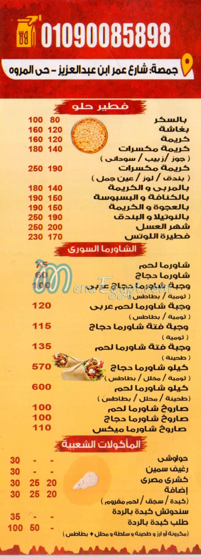 مطعم الكابتن جمصه مصر