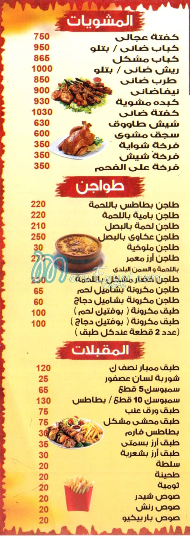 الكابتن جمصه مصر منيو بالعربى